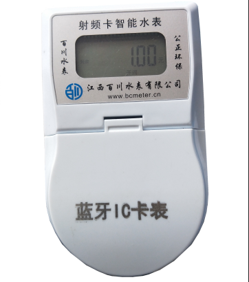 蓝牙IC卡水表